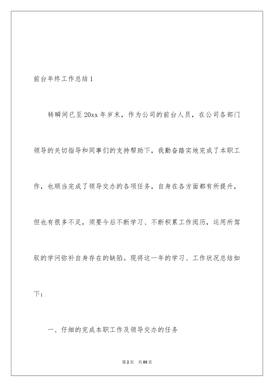 2024前台年终工作总结_35_第2页