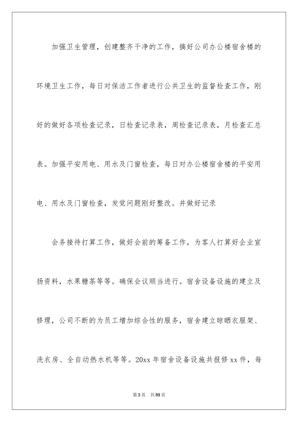 2024前台年终工作总结_35_第3页