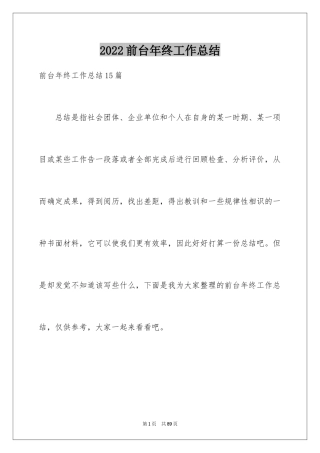 2024前台年终工作总结_35