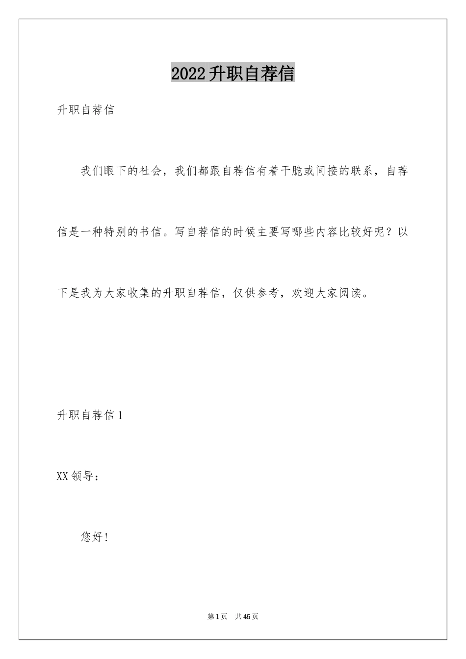 2024升职自荐信_6_第1页