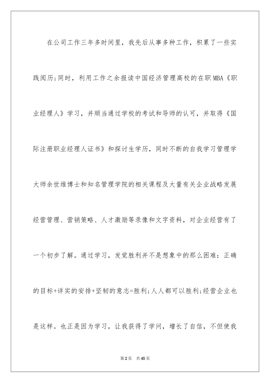 2024升职自荐信_6_第2页