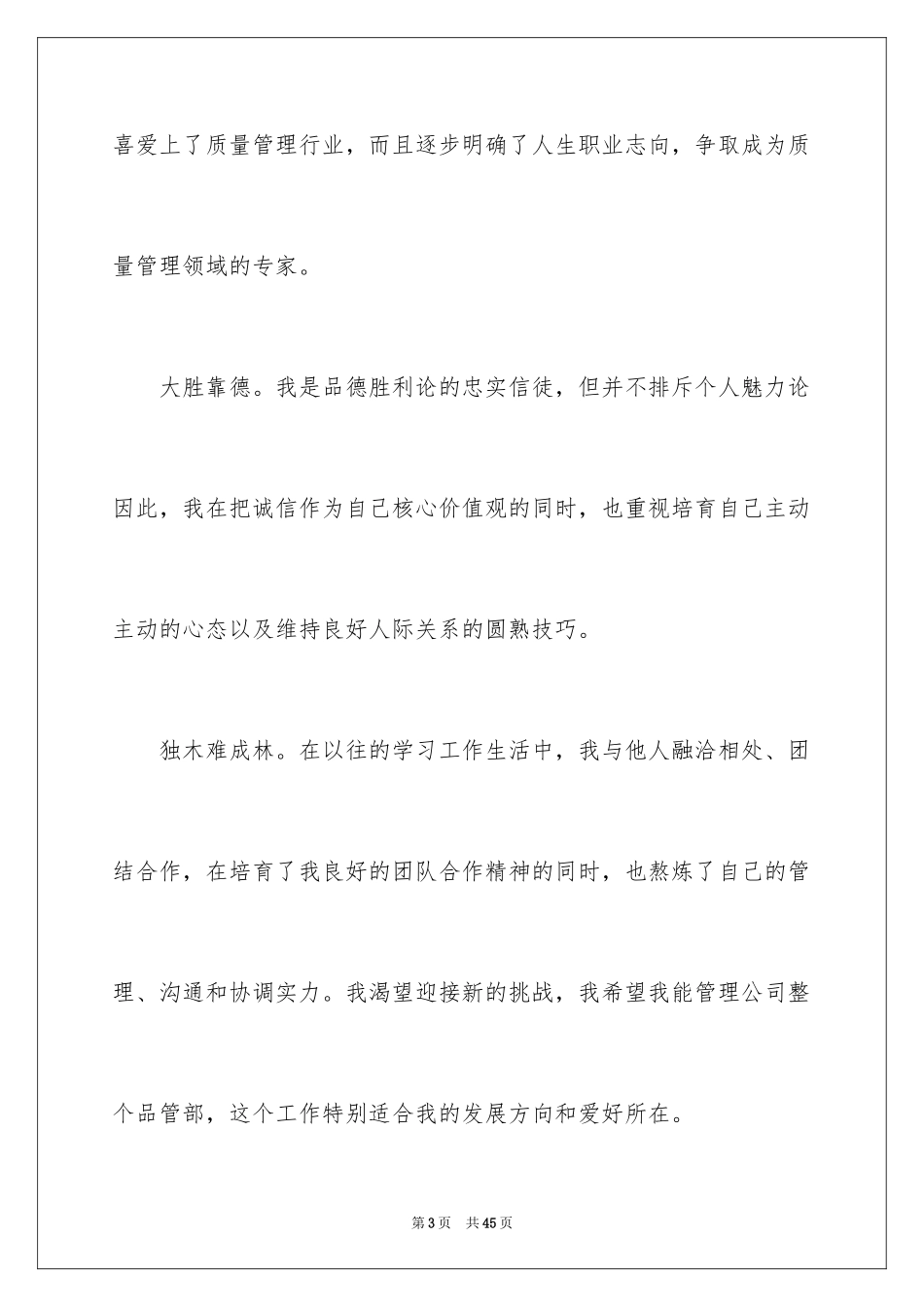 2024升职自荐信_6_第3页