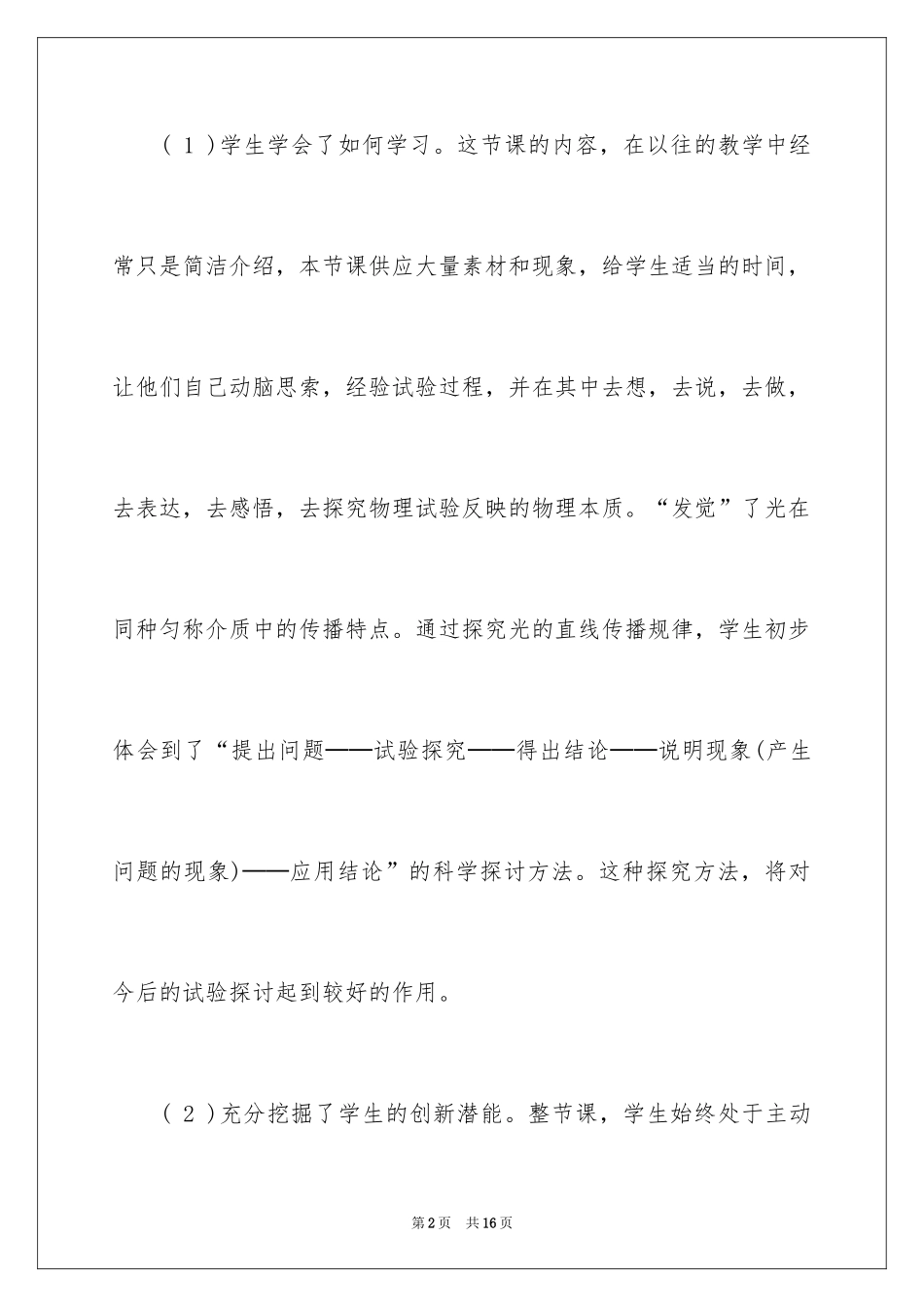 2024光世界巡行教学反思_第2页