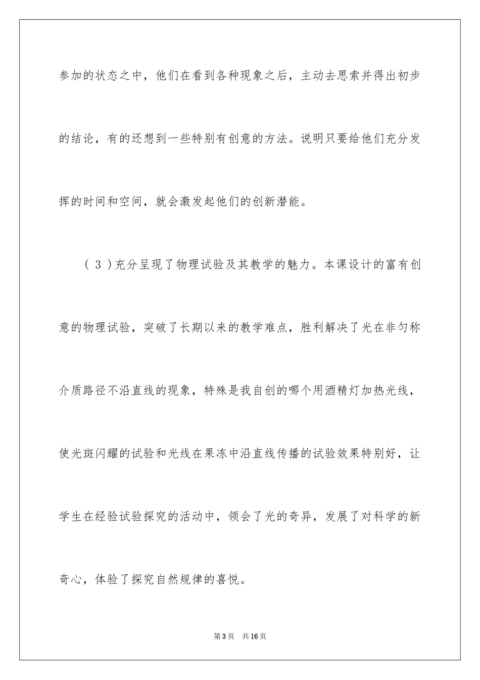 2024光世界巡行教学反思_第3页