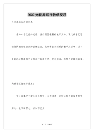 2024光世界巡行教学反思