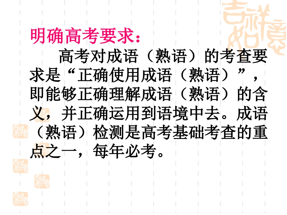 高考成语专题复习课件carla(2)_第2页