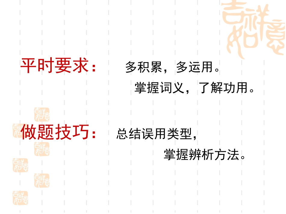高考成语专题复习课件carla(2)_第3页