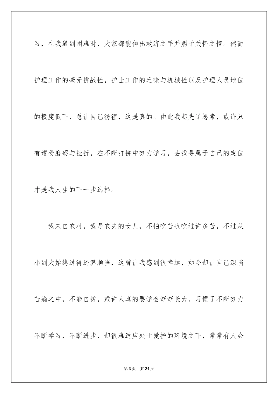 2024医院离职报告_11_第3页
