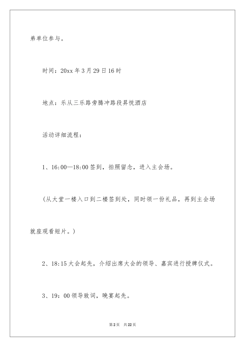 2024大学活动邀请函_第2页