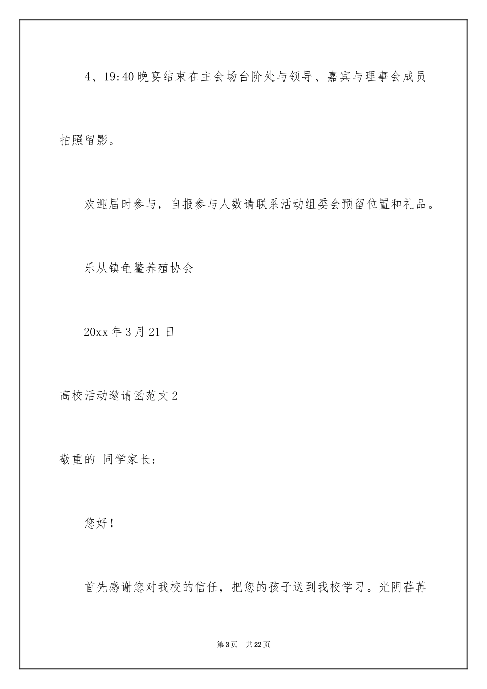 2024大学活动邀请函_第3页