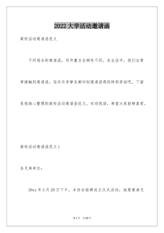 2024大学活动邀请函