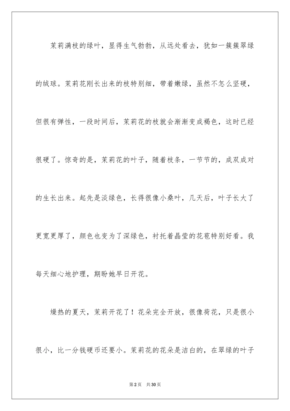 2024写状物作文_335_第2页