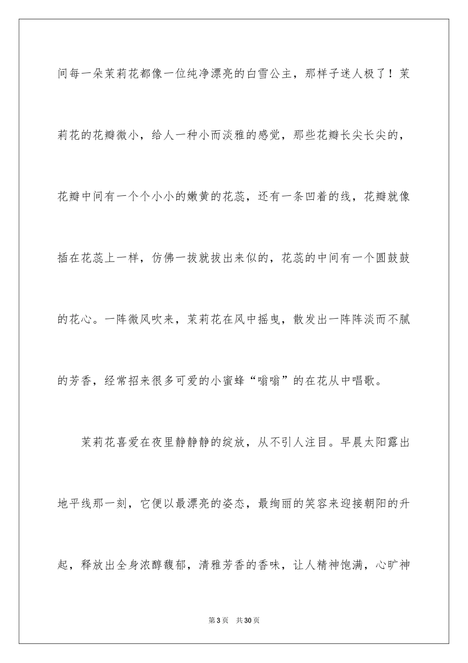 2024写状物作文_335_第3页