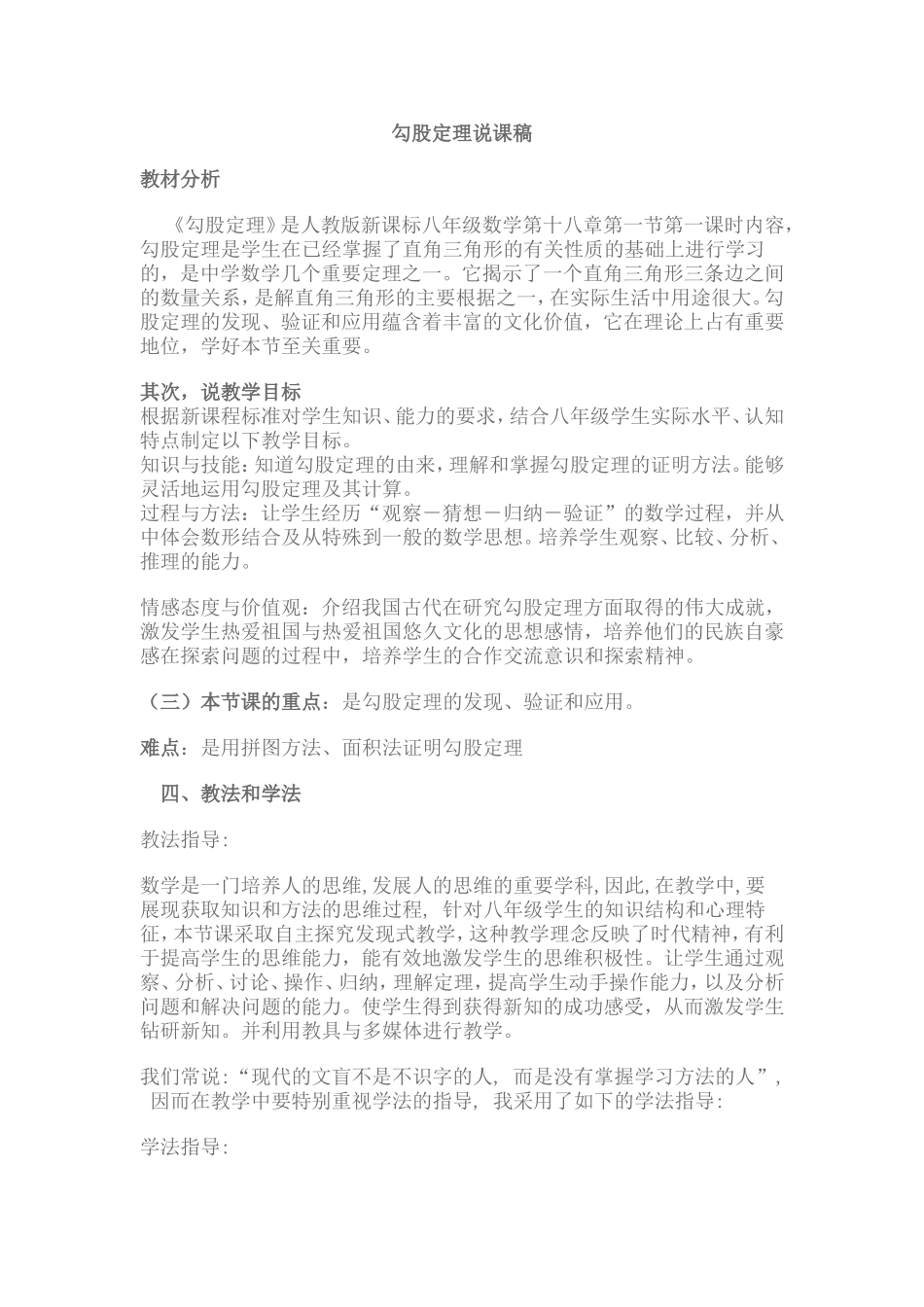 勾股定理说课稿_第1页