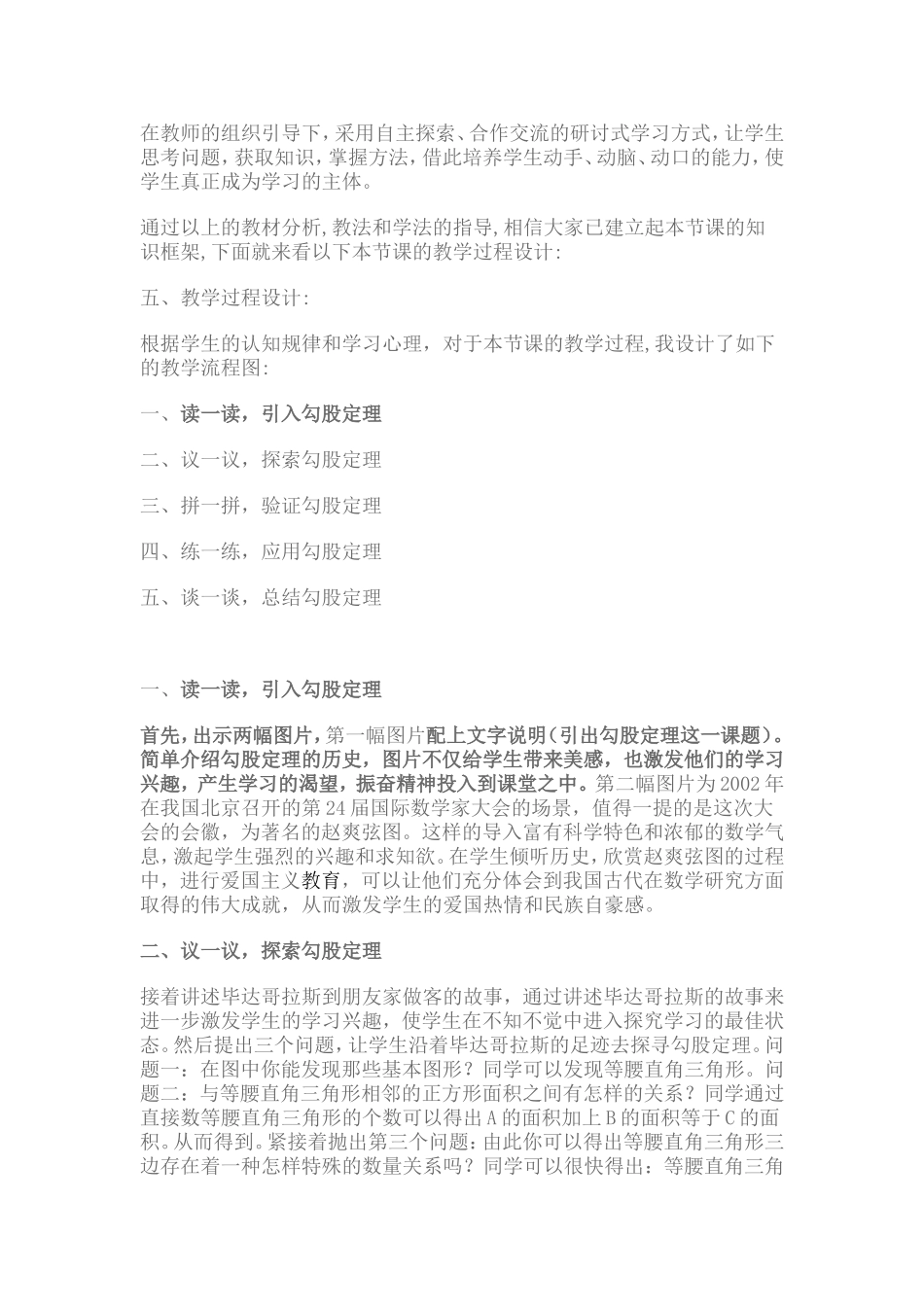 勾股定理说课稿_第2页