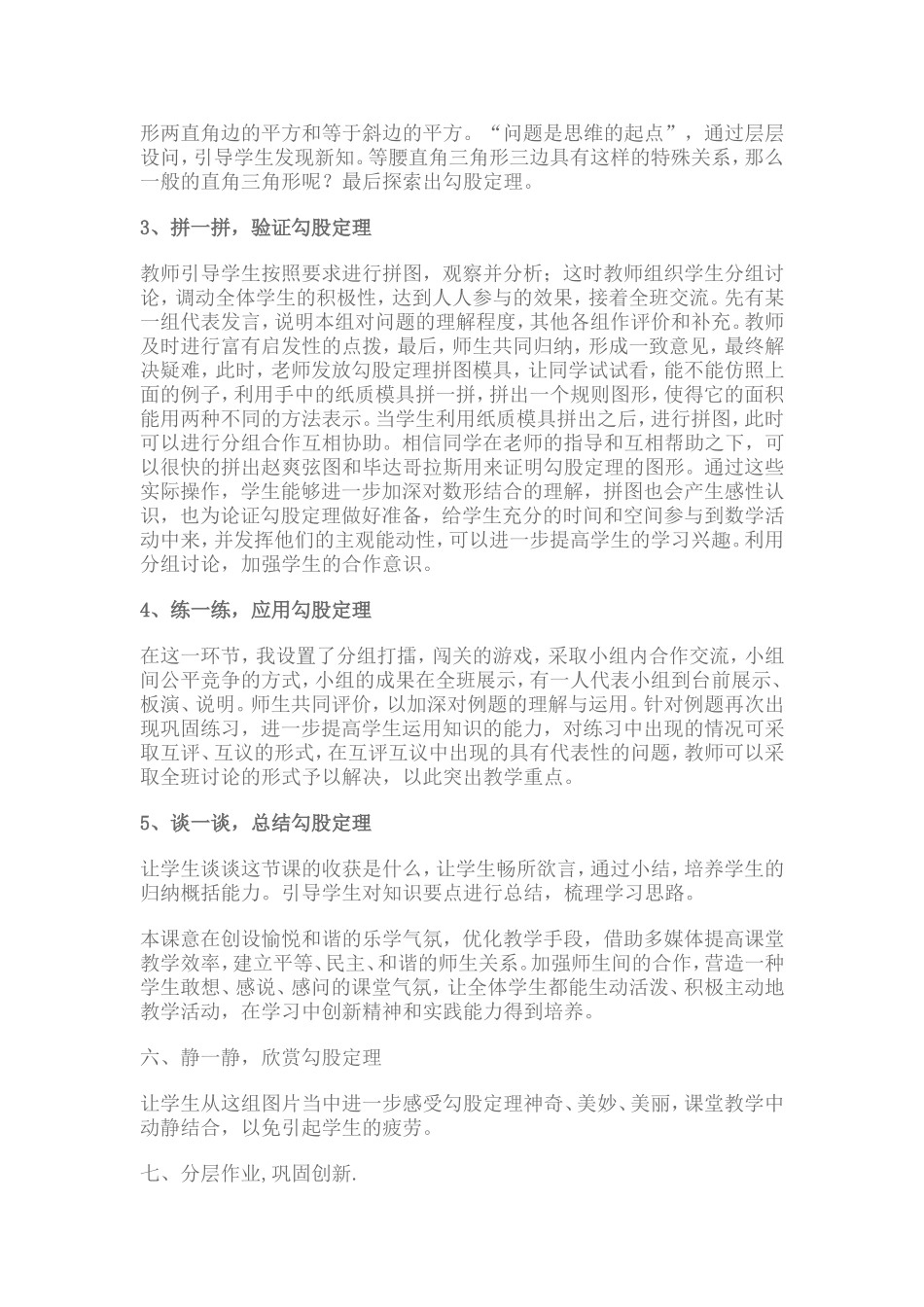 勾股定理说课稿_第3页