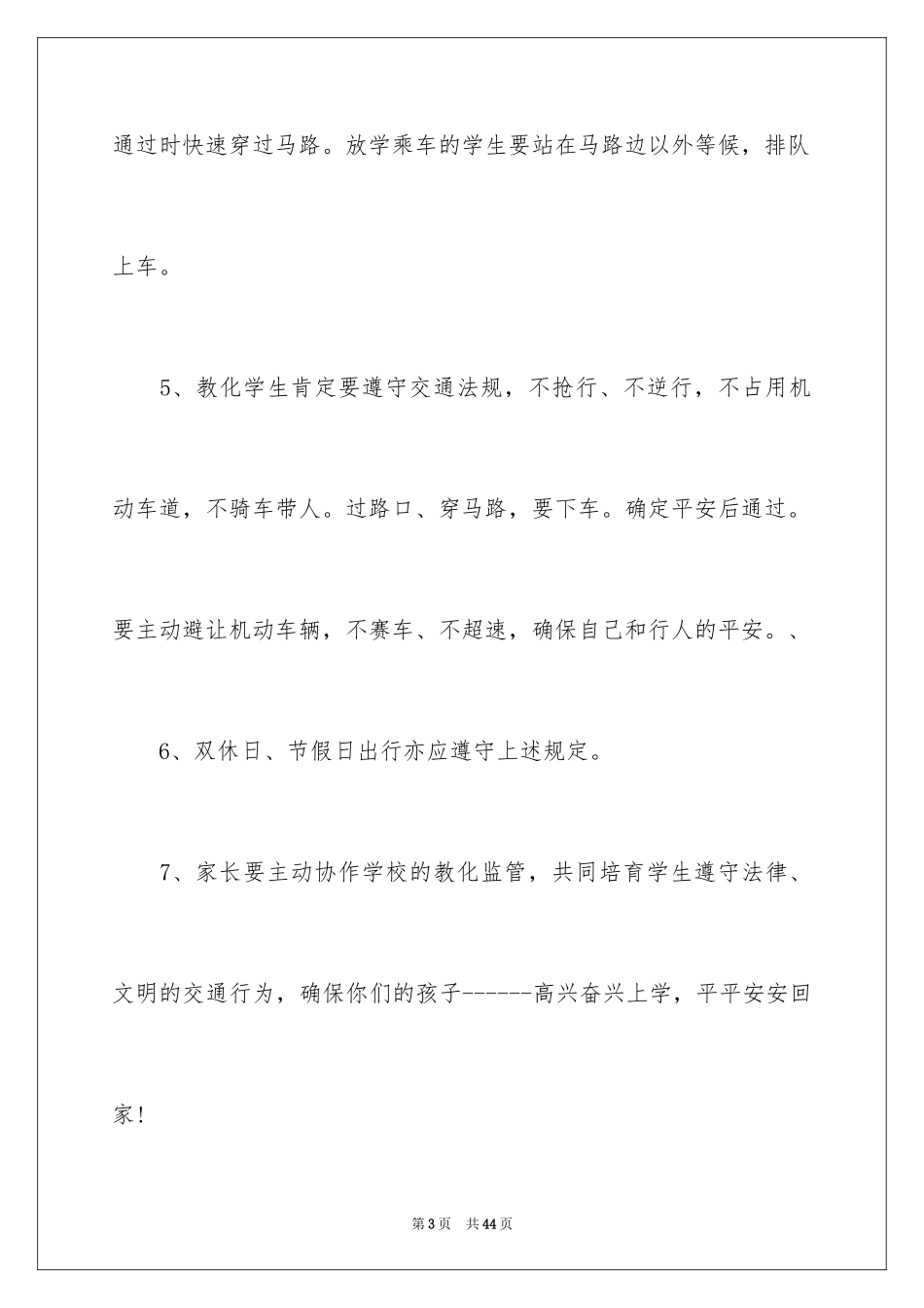 2024学校交通安全责任书_1_第3页