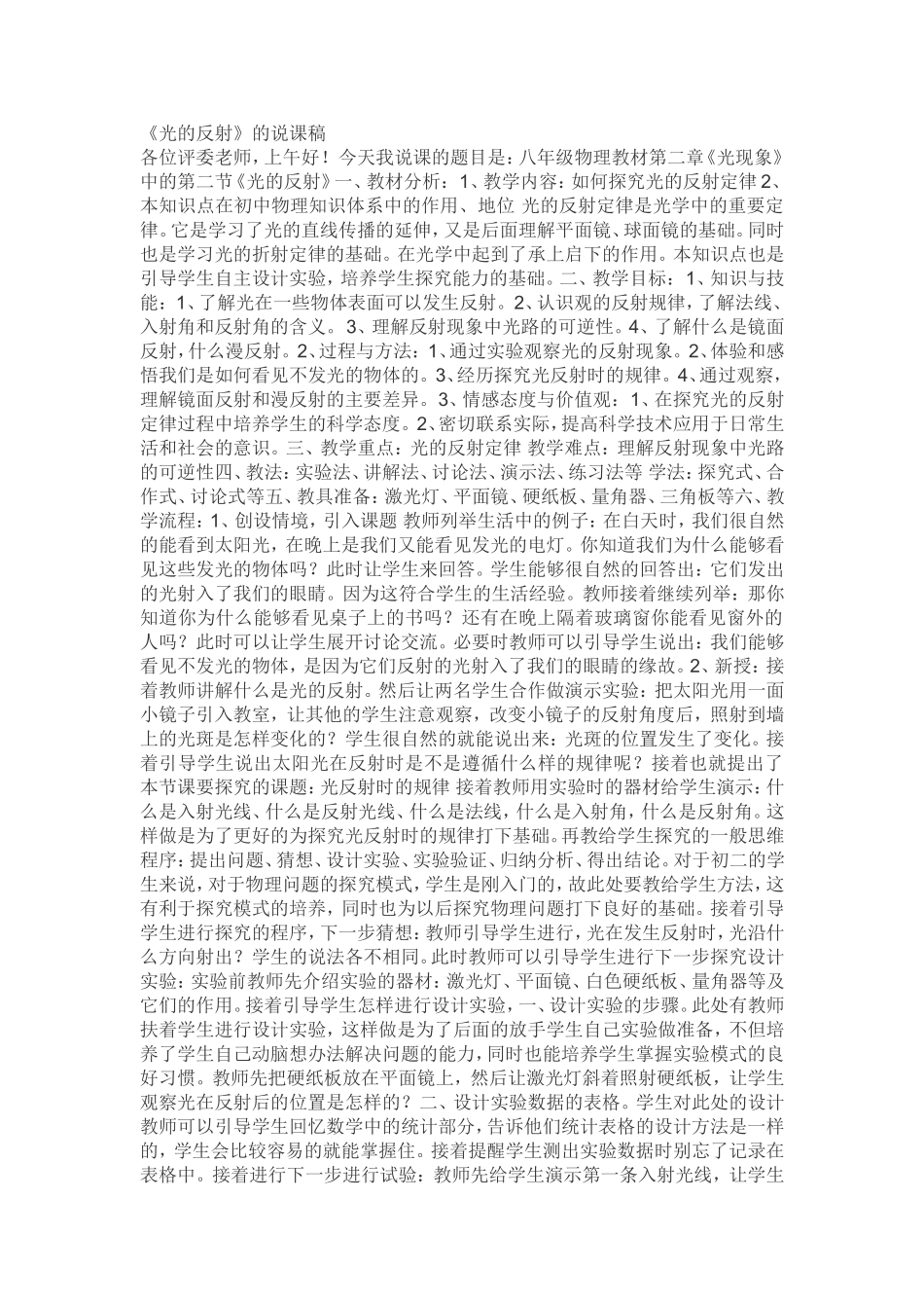 光的反射说课 (2)_第1页