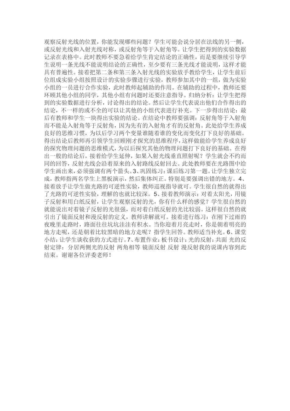 光的反射说课 (2)_第2页