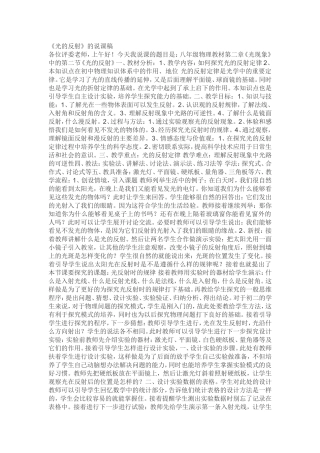 光的反射说课 (2)