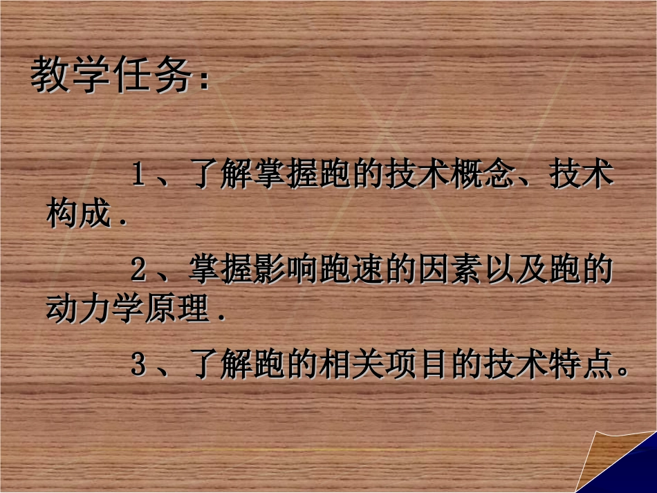 跑的技术原理--林会_第2页