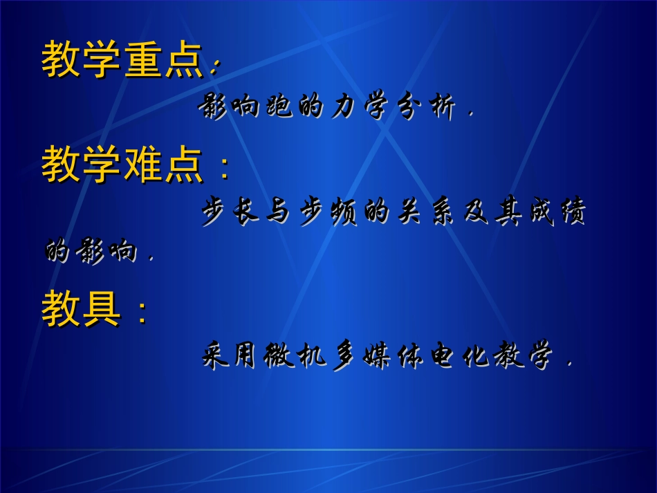 跑的技术原理--林会_第3页