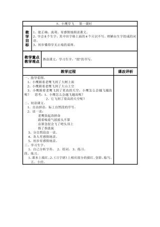 小鹰学飞第一课时