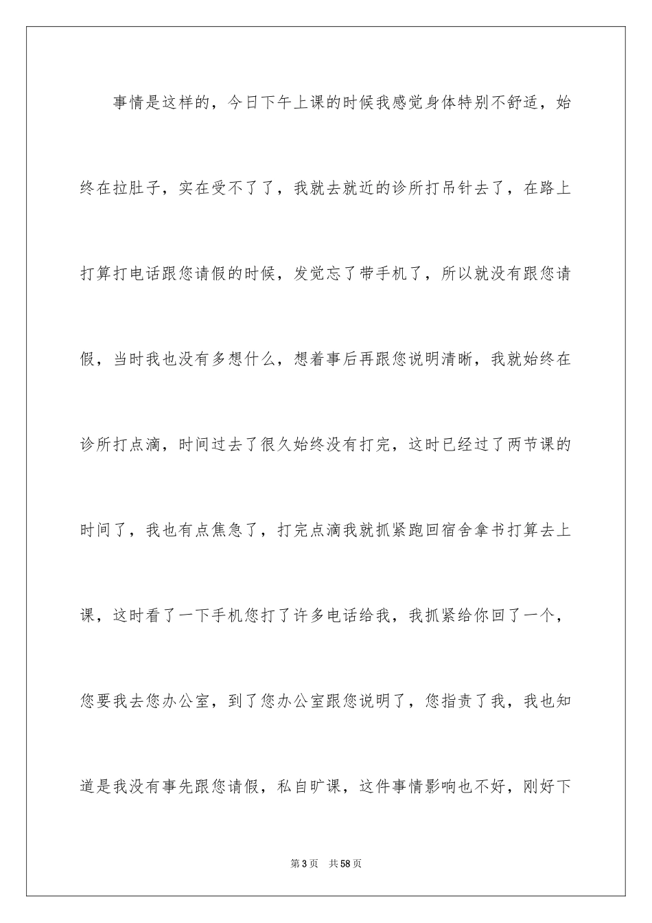 2024大学旷课检讨书_13_第3页