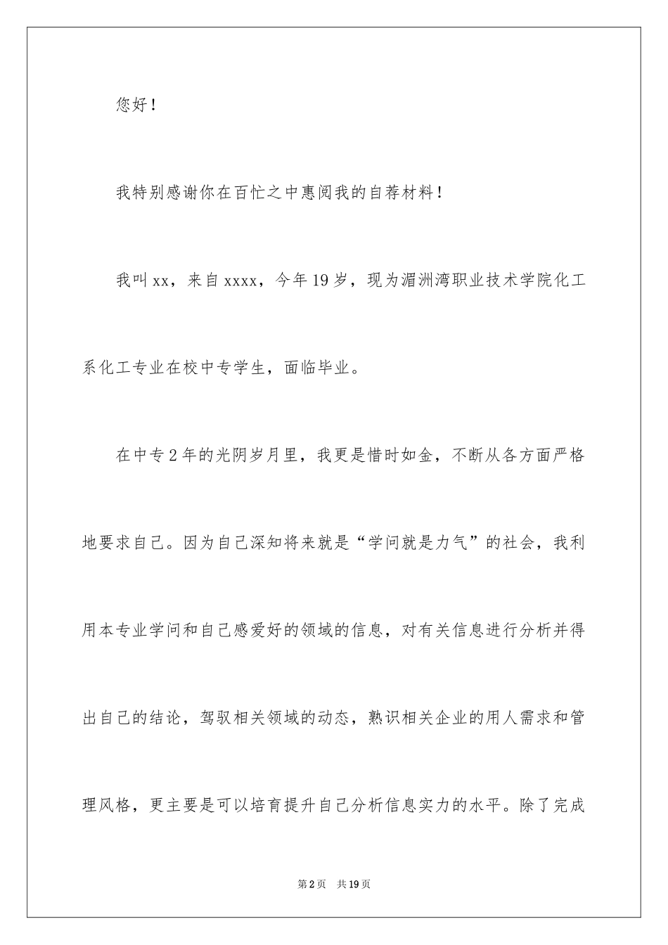 2024化工专业求职信_30_第2页