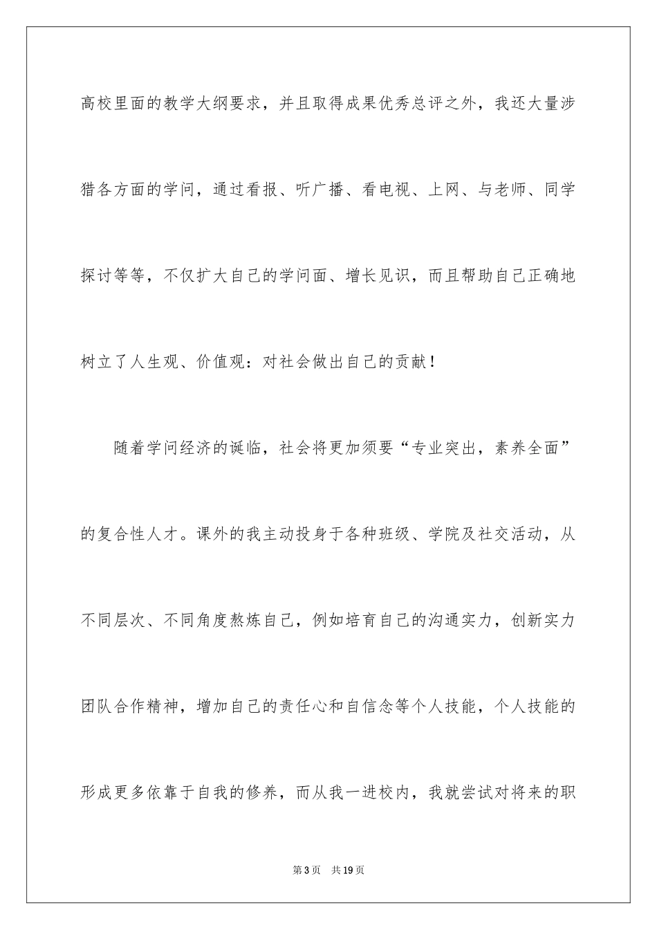 2024化工专业求职信_30_第3页