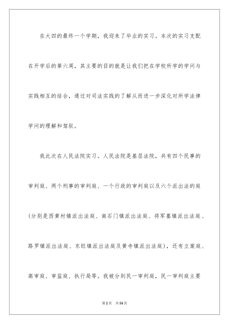 2024在法院的实习报告_46_第2页