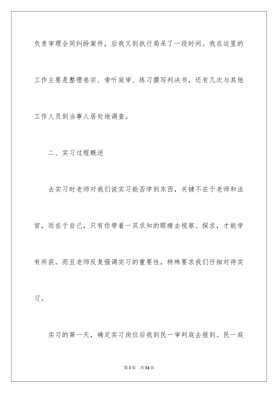 2024在法院的实习报告_46_第3页