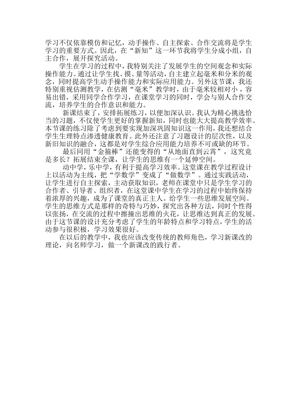 《毫米的认识》教学反思_第2页