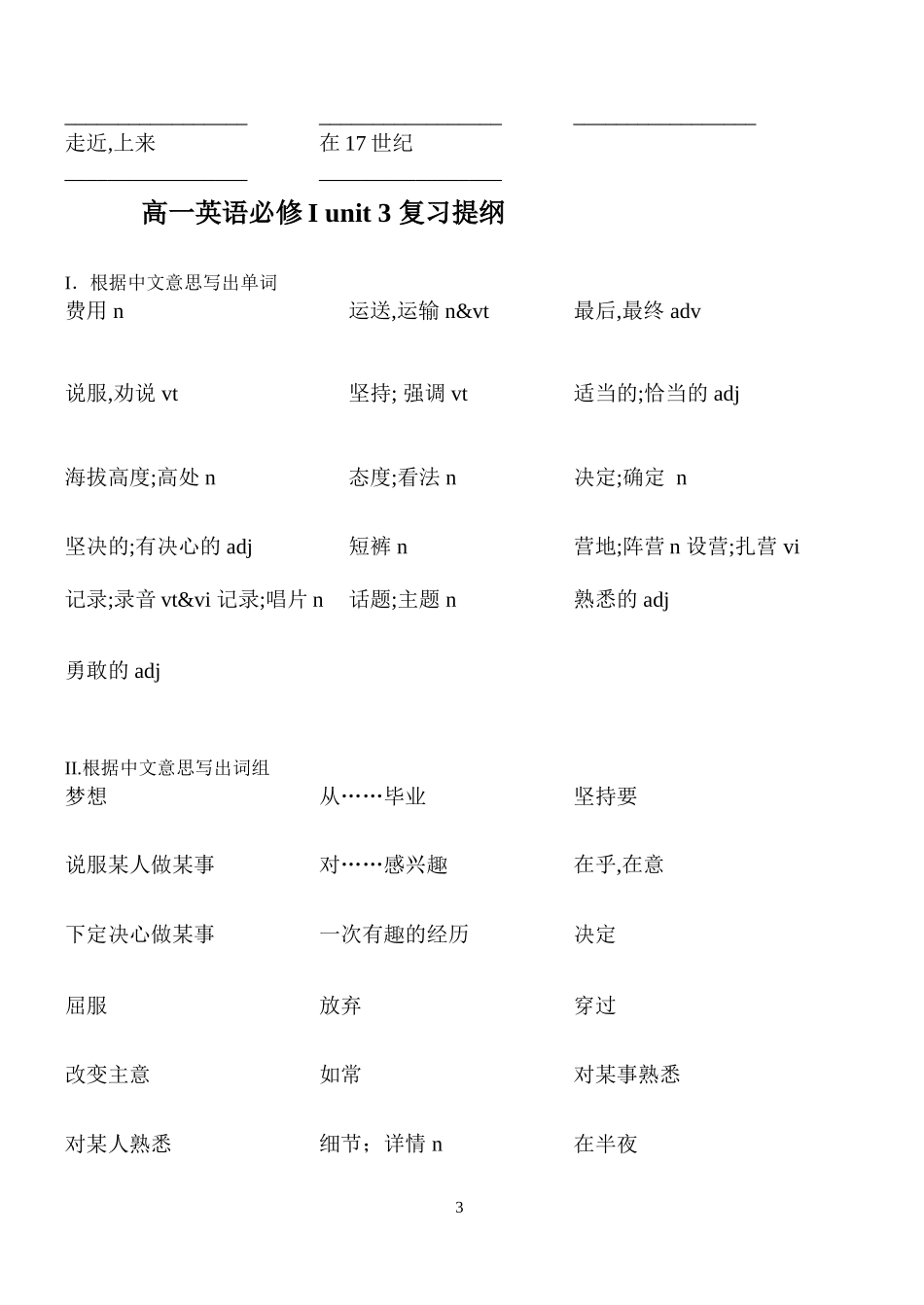 高一英语必修一必修二词汇复习提纲_第3页
