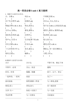 高一英语必修一必修二词汇复习提纲