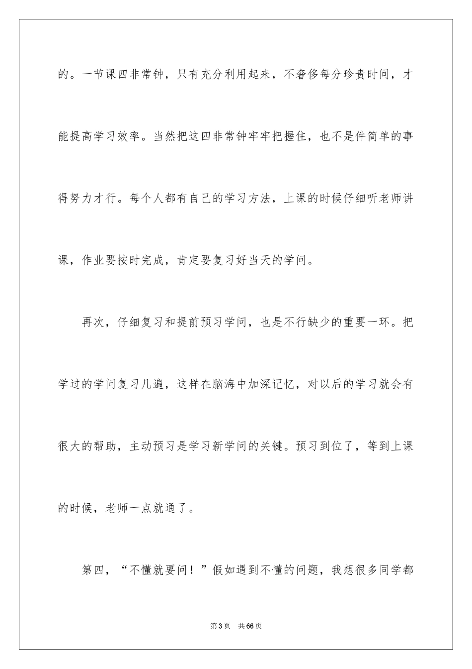 2024学习方法演讲稿_17_第3页