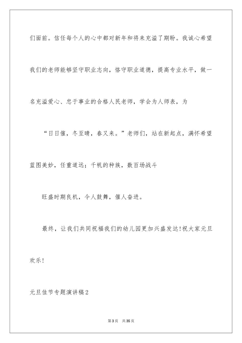 2024元旦佳节专题演讲稿_5_第3页