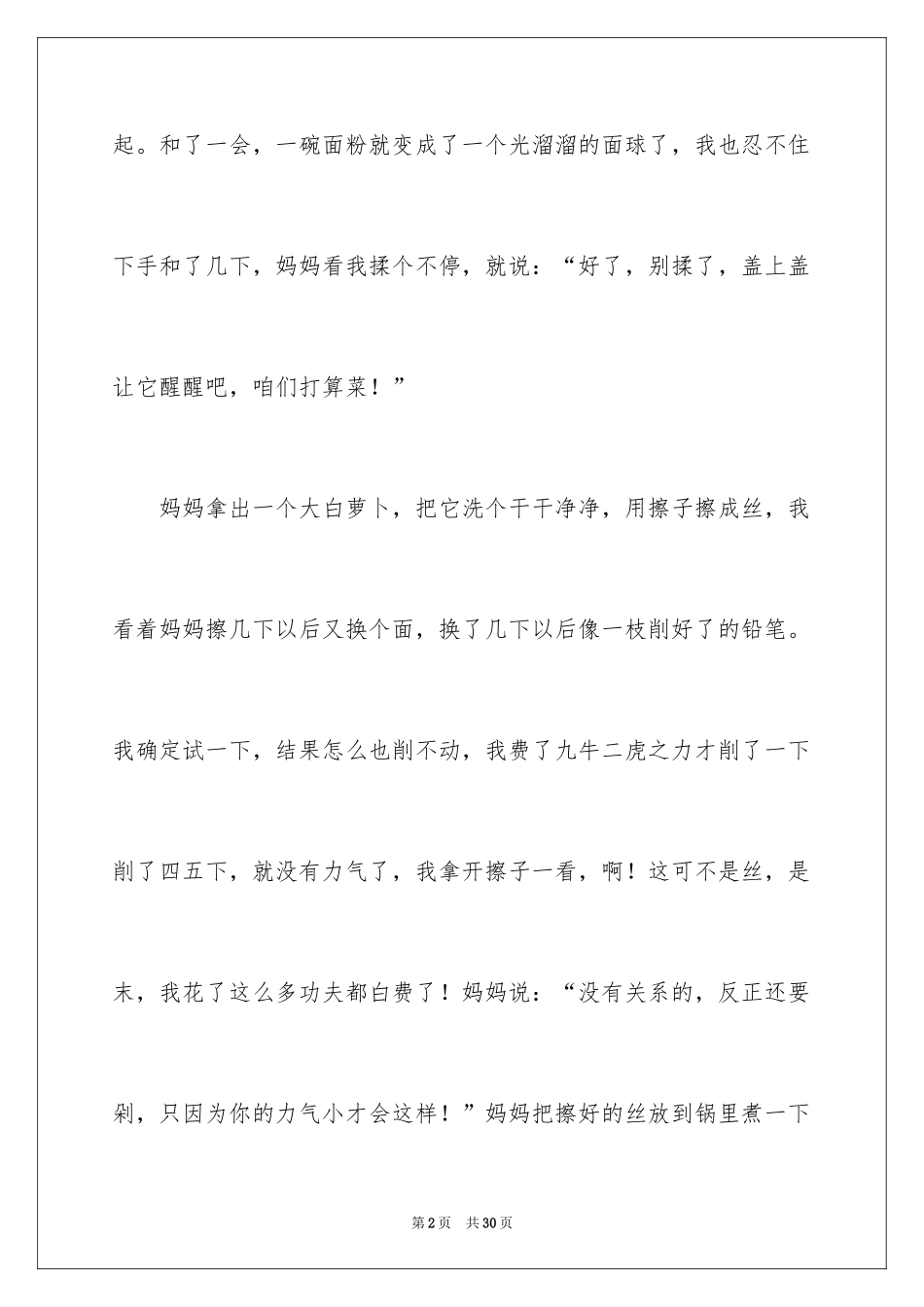 2024冬至的作文800字_1_第2页