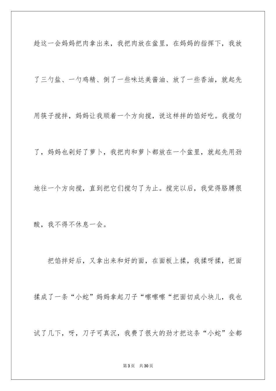 2024冬至的作文800字_1_第3页