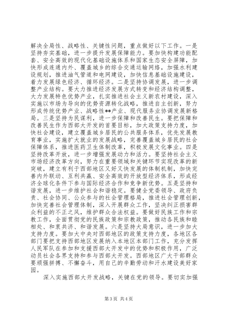 学习西部大开发精神心得体会_第3页