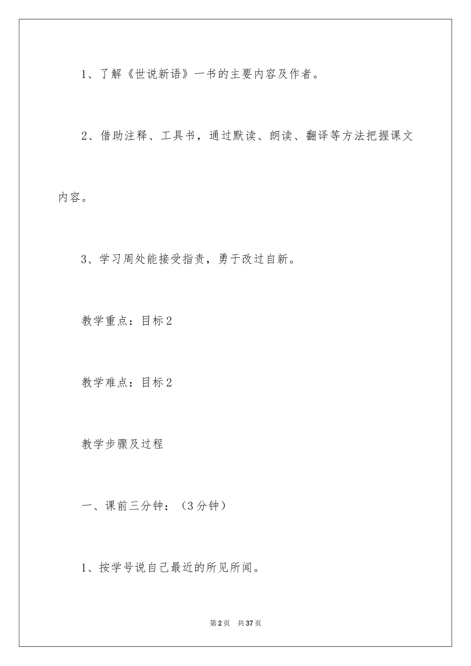 2024周处教学设计_第2页