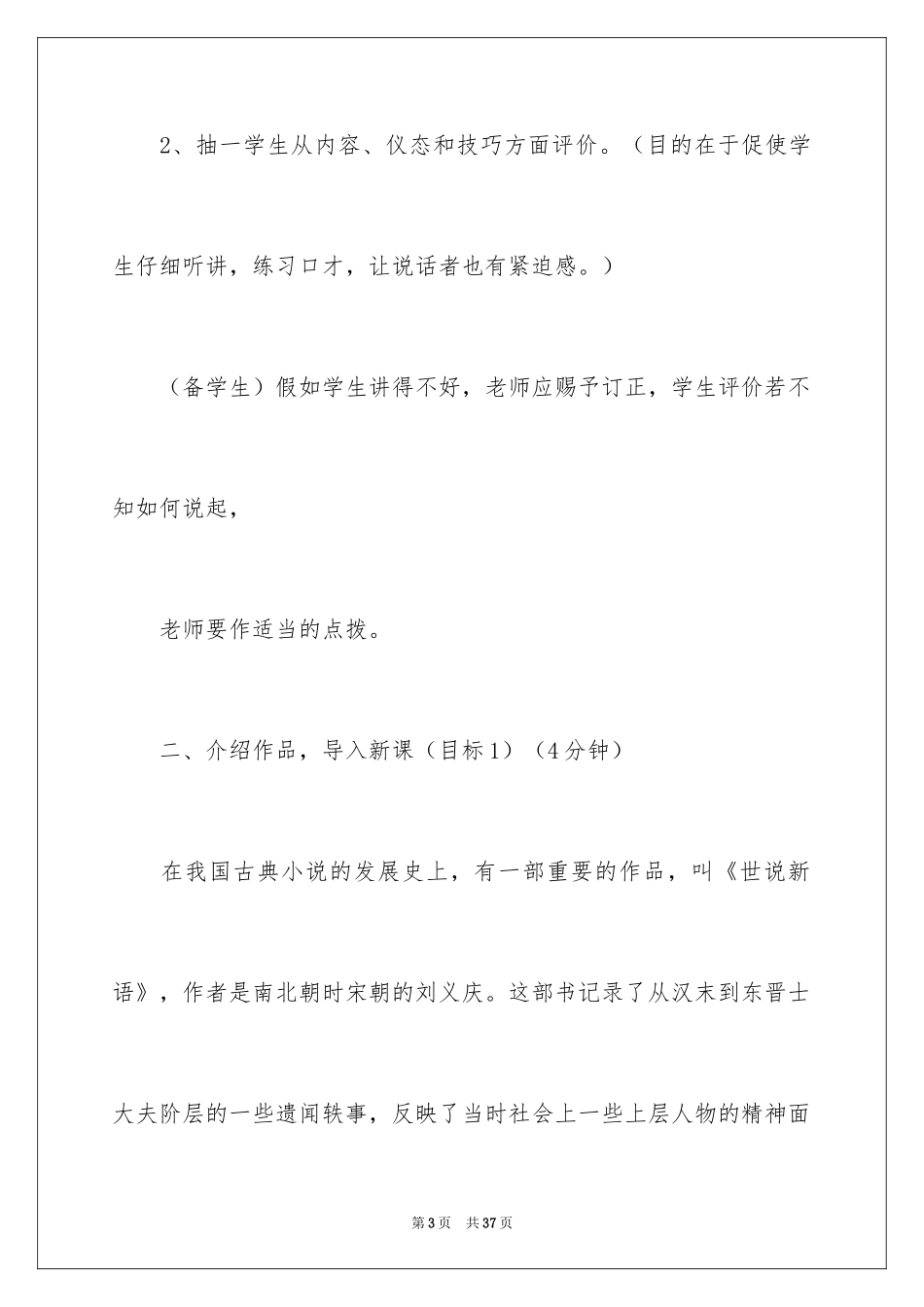 2024周处教学设计_第3页