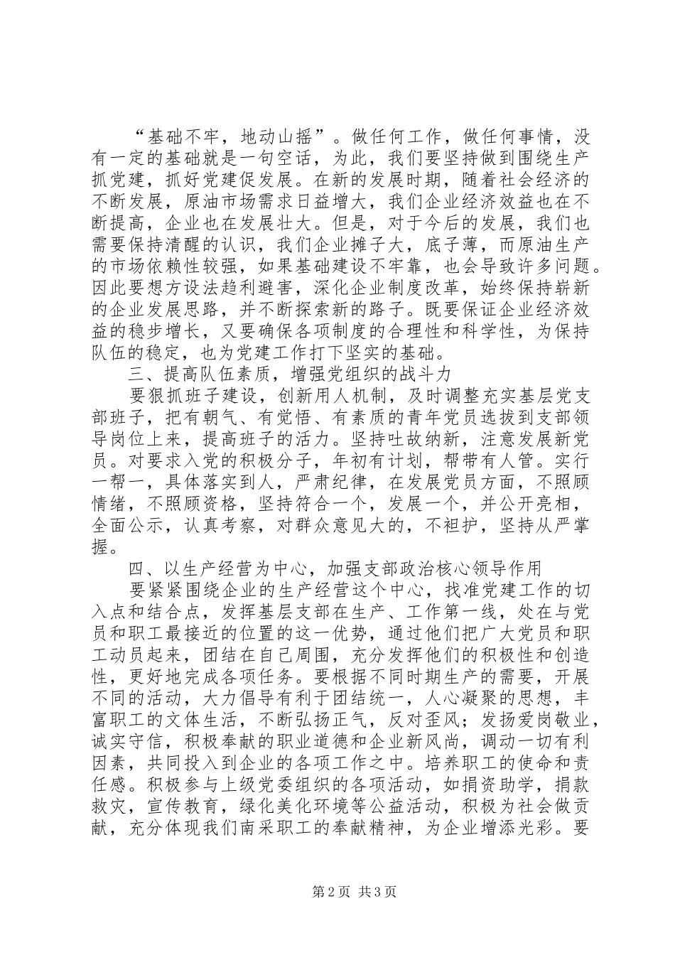 做好基层党建工作的几点体会_第2页