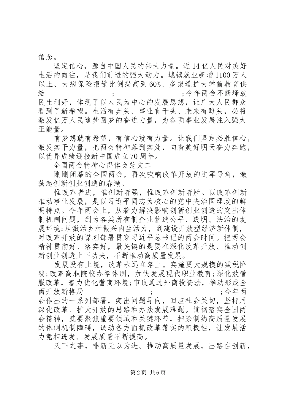 全国两会精神心得体会范文五篇精选_第2页