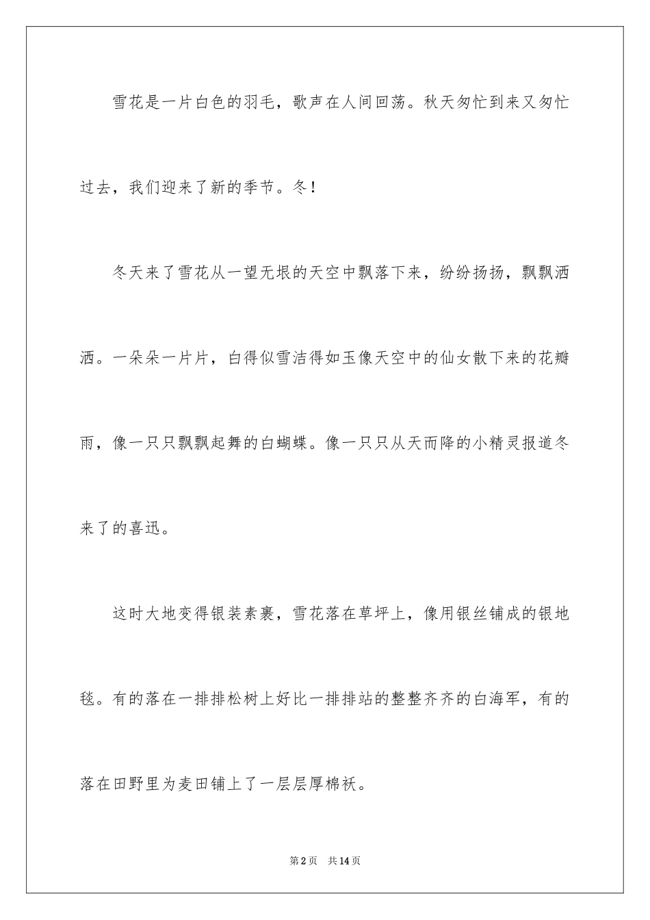 2024冬景的作文_31_第2页
