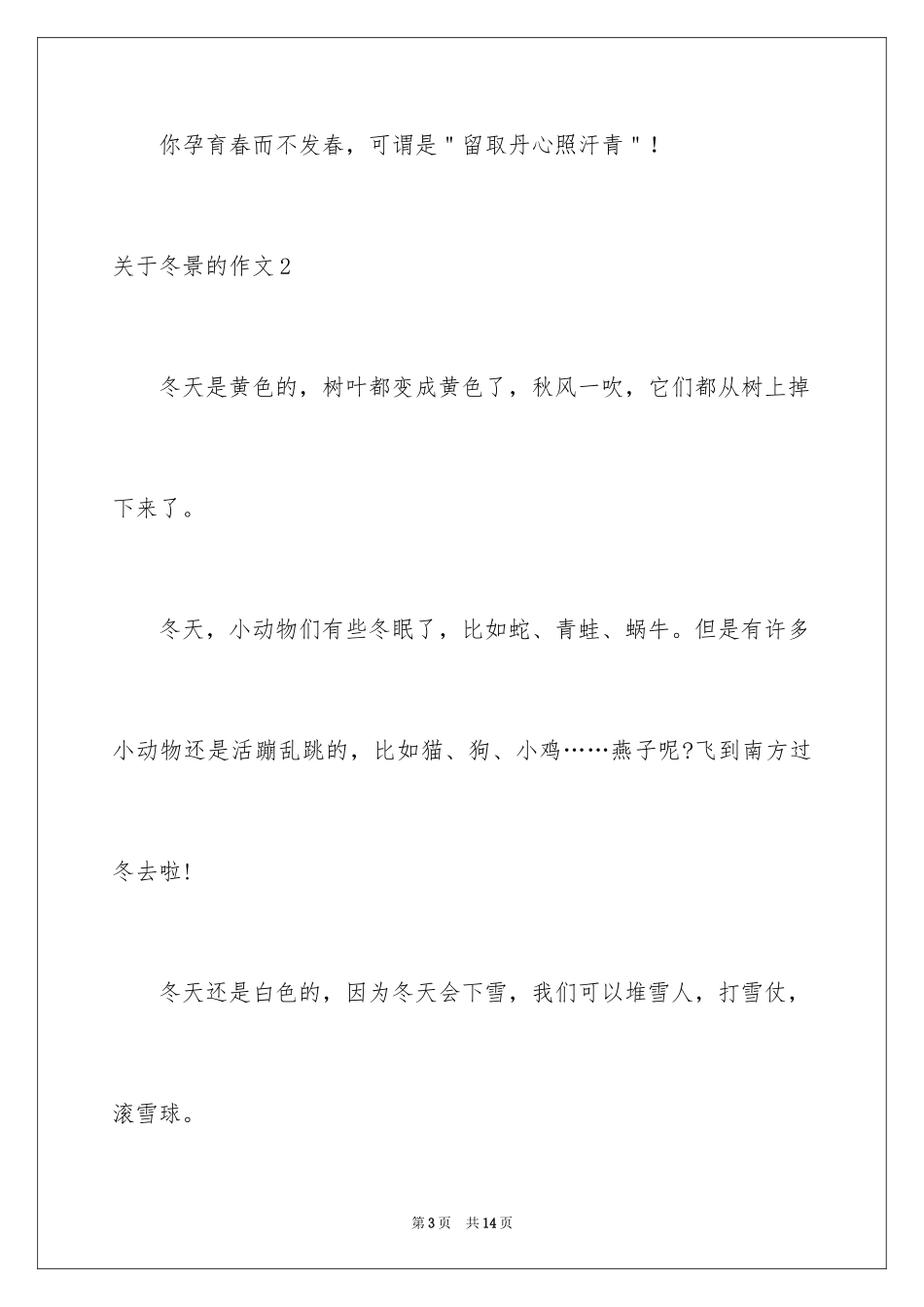 2024冬景的作文_31_第3页