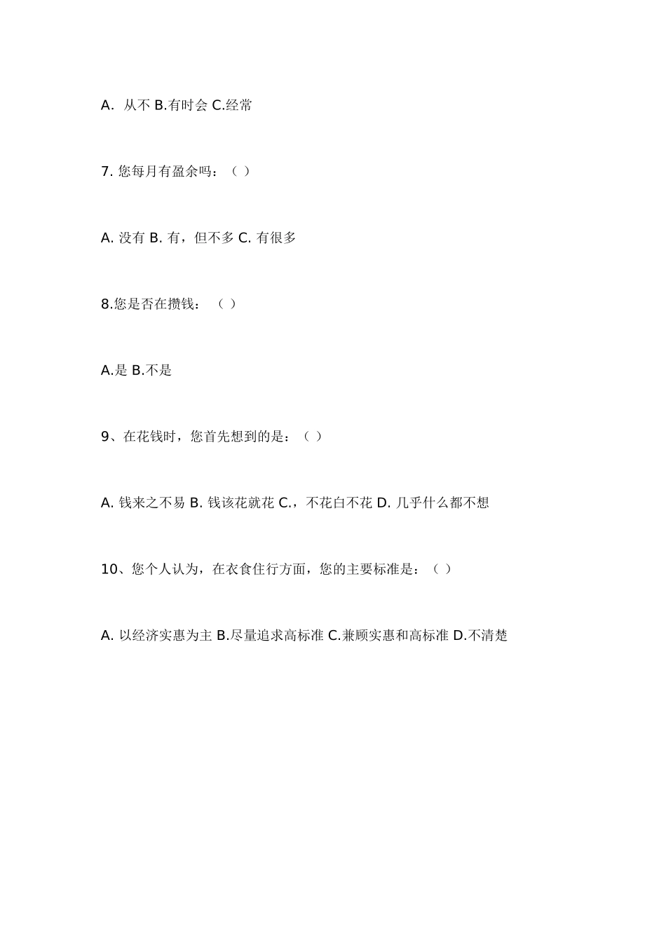 初中生消费情况调查表_第2页