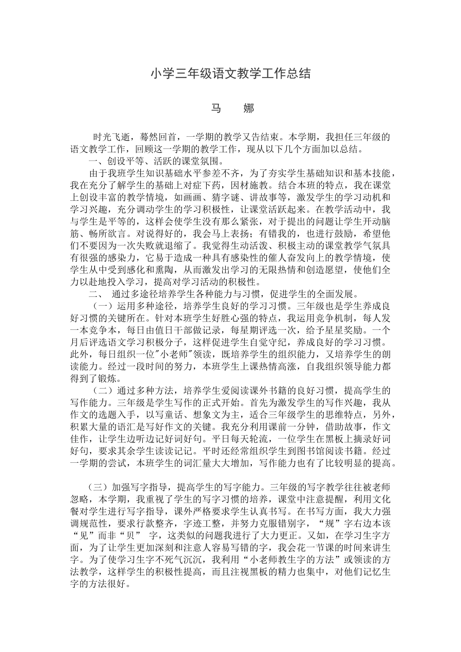 小学三年级语文教学工作总结_第1页