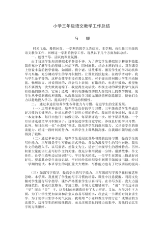 小学三年级语文教学工作总结