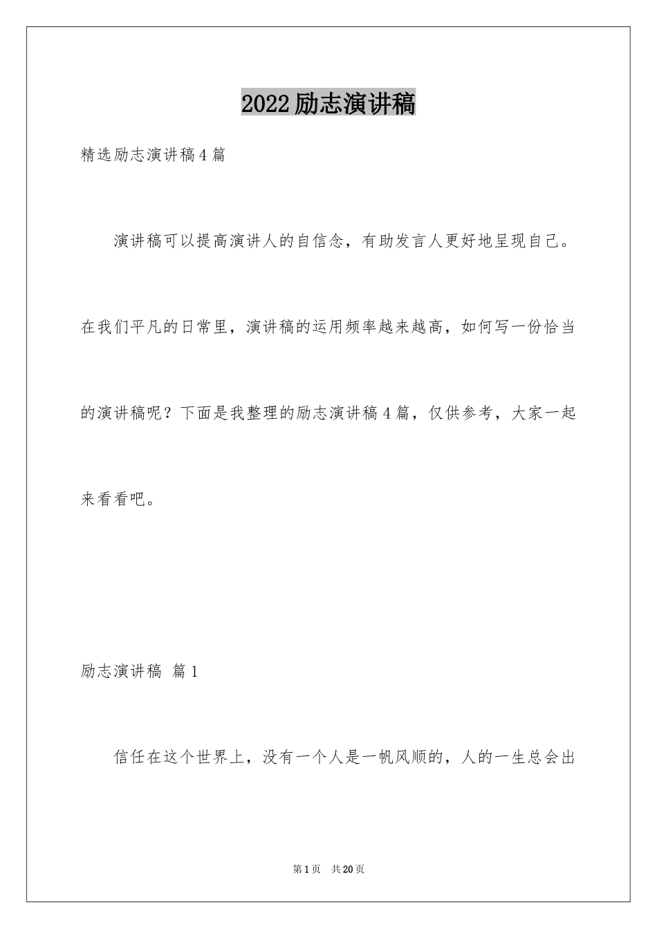 2024励志演讲稿_1324_第1页